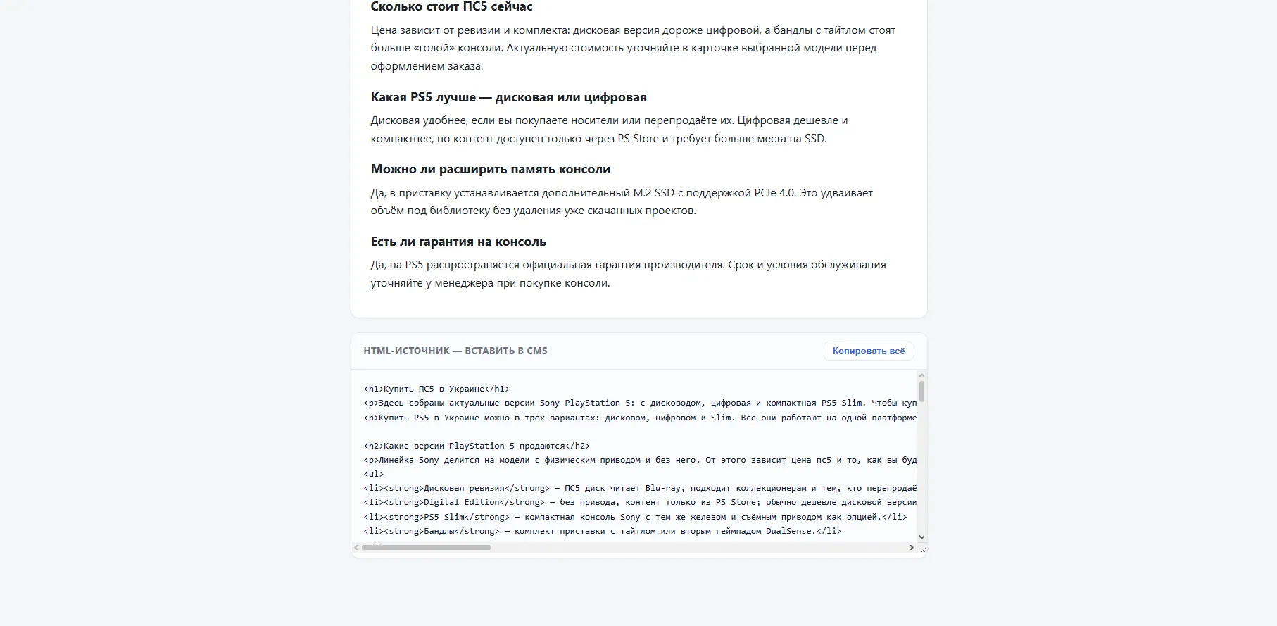Агент seo-text: збір даних і перевірка за чек-листом