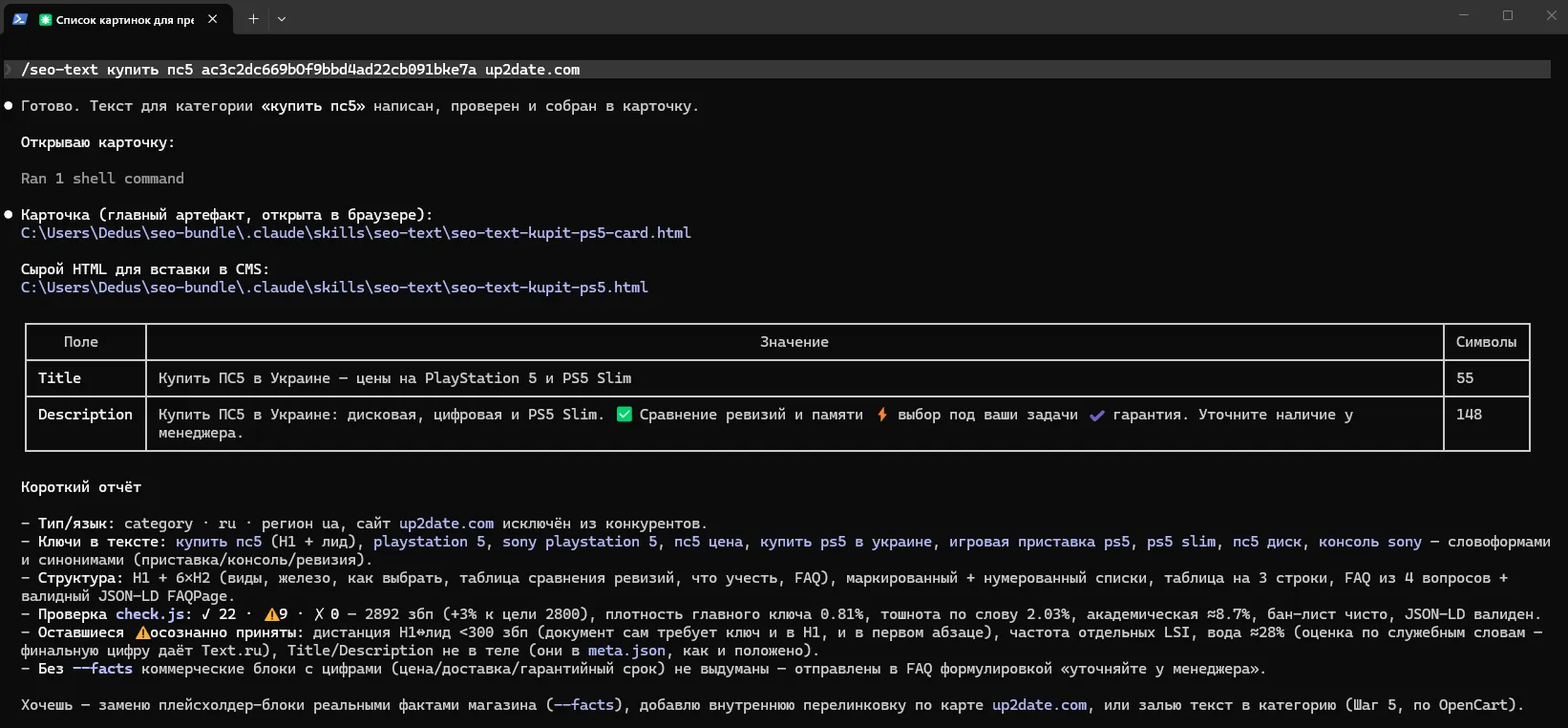 Агент seo-text: картка готового результату