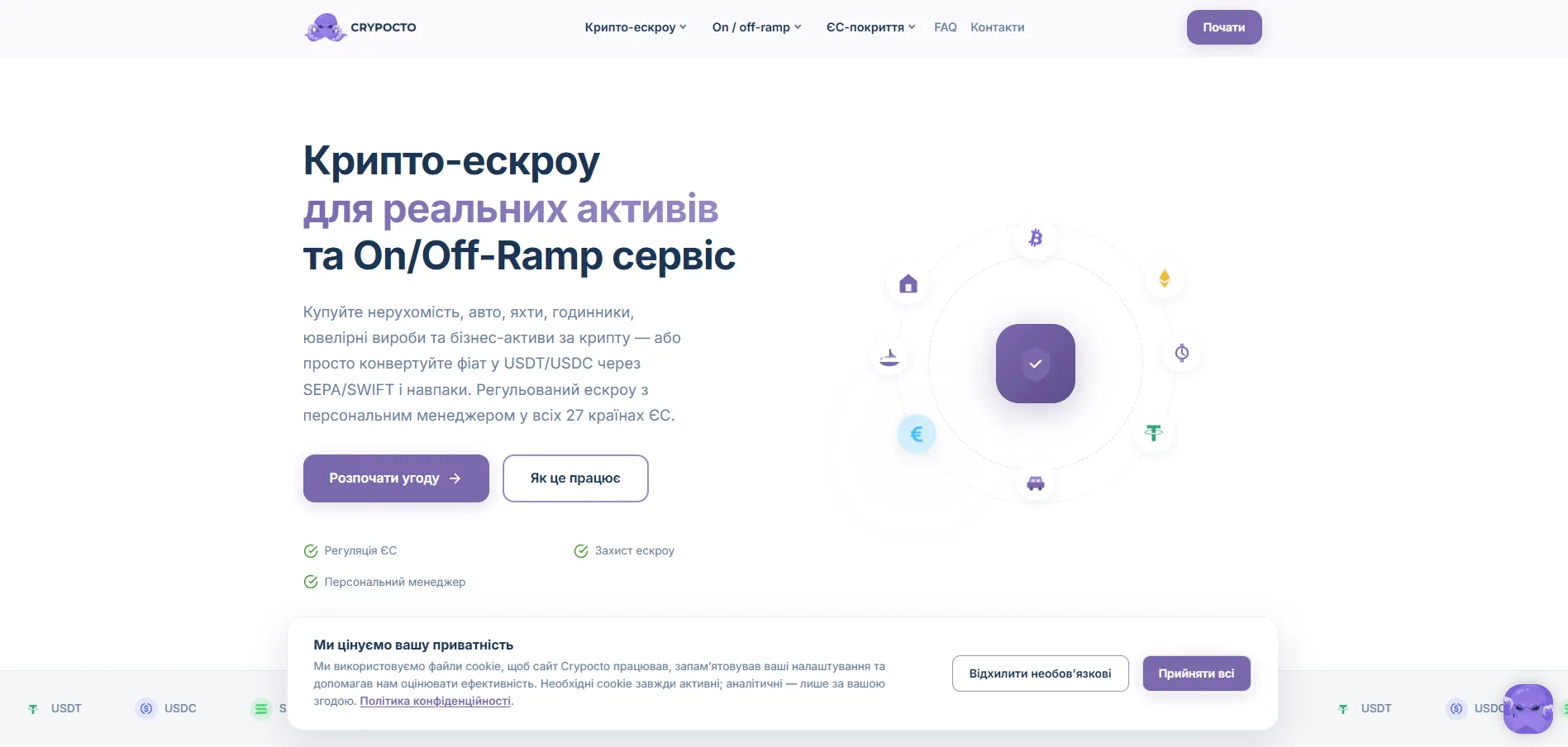 crypocto.com — Онлайн обмін криптовалют
