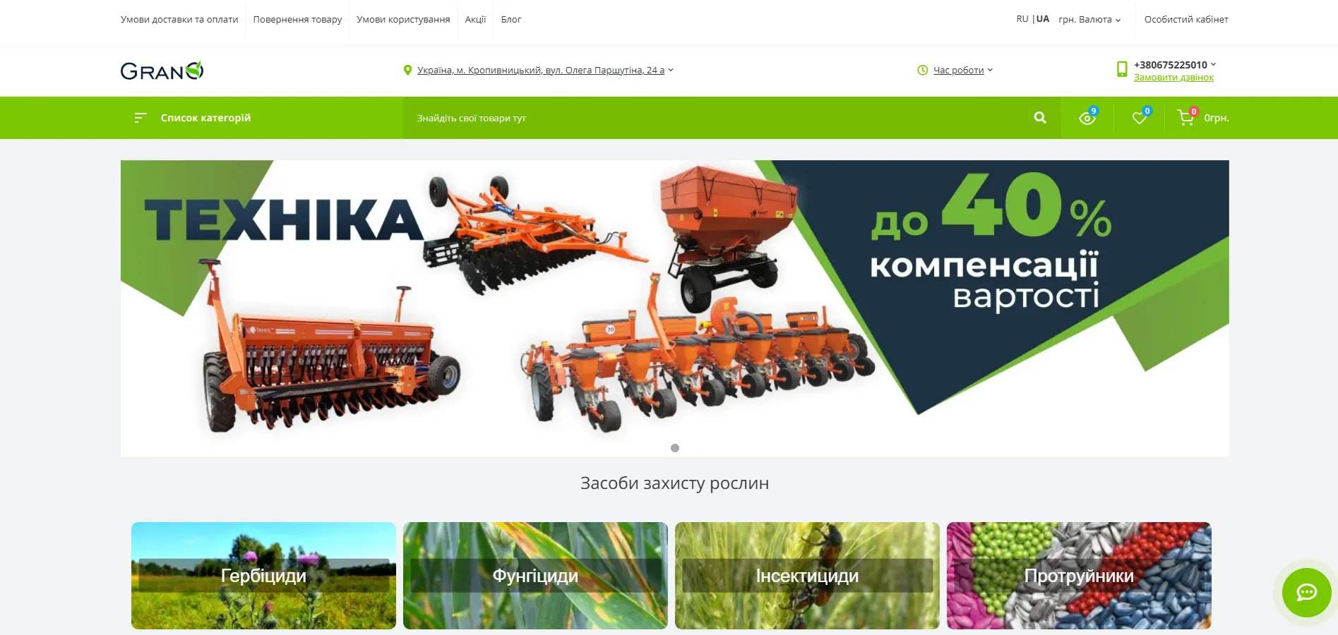 grano.in.ua — Інтернет-магазин
