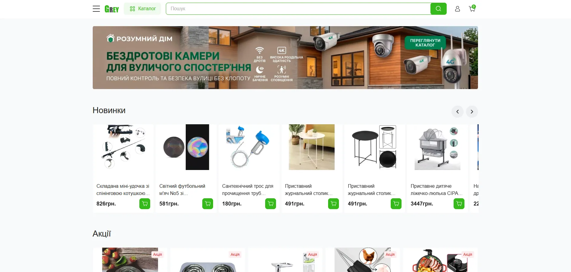 grey.com.ua — Інтернет-магазин