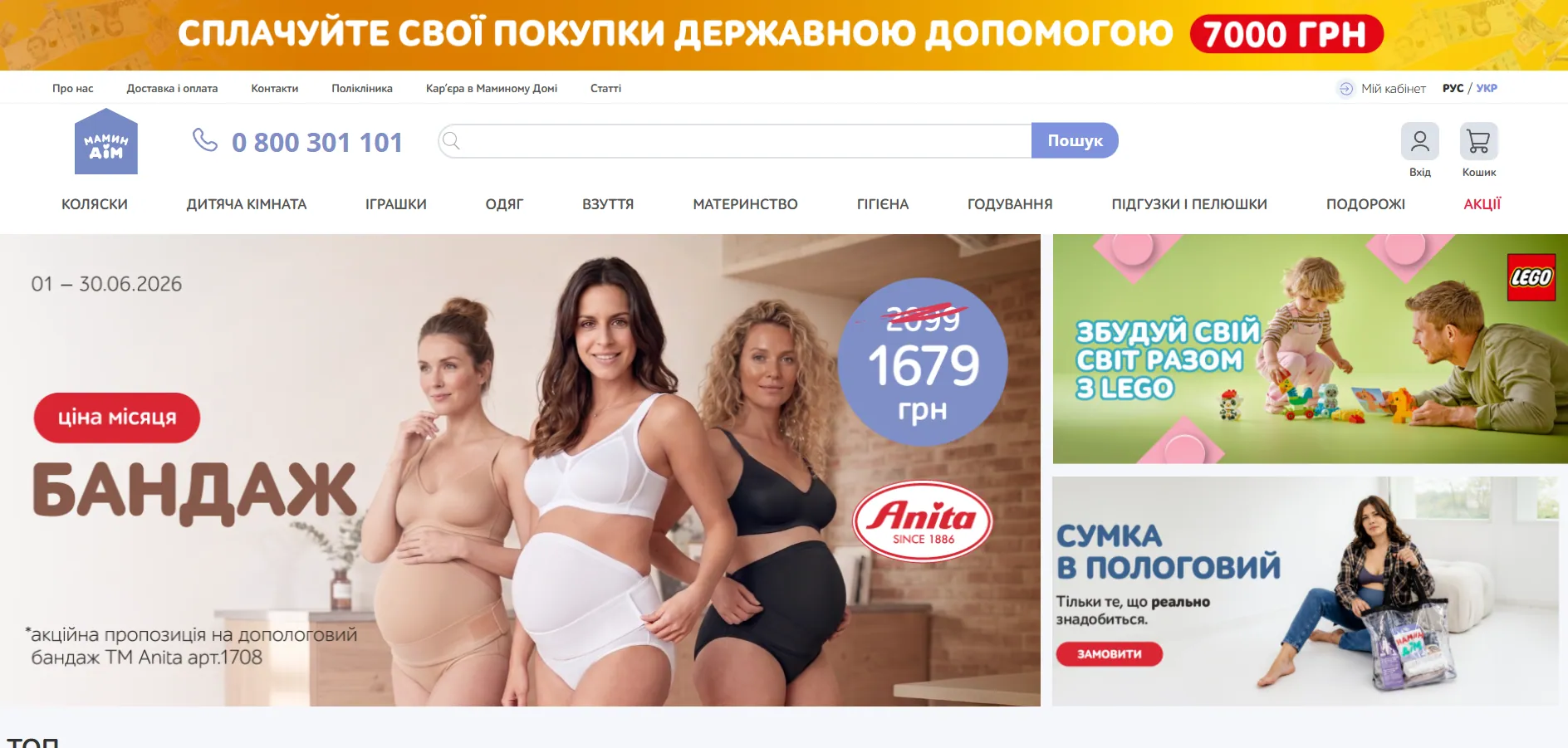 shop.mamindom.ua — Дитячі товари
