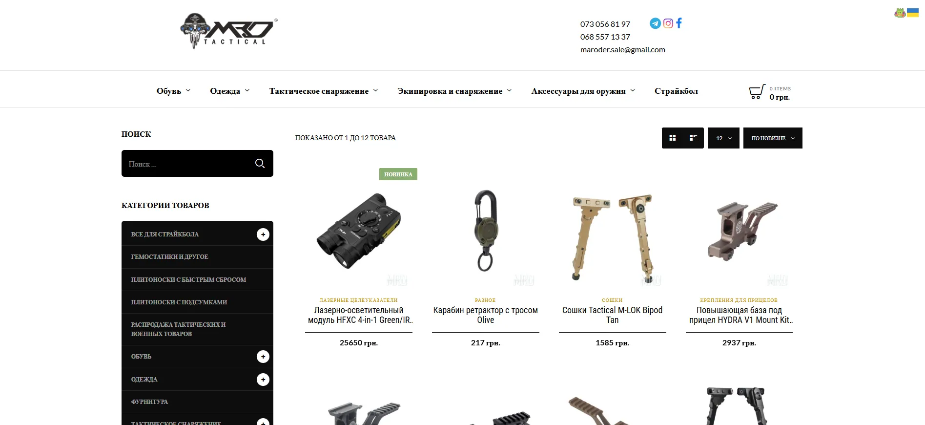 maroder.com.ua — Інтернет-магазин