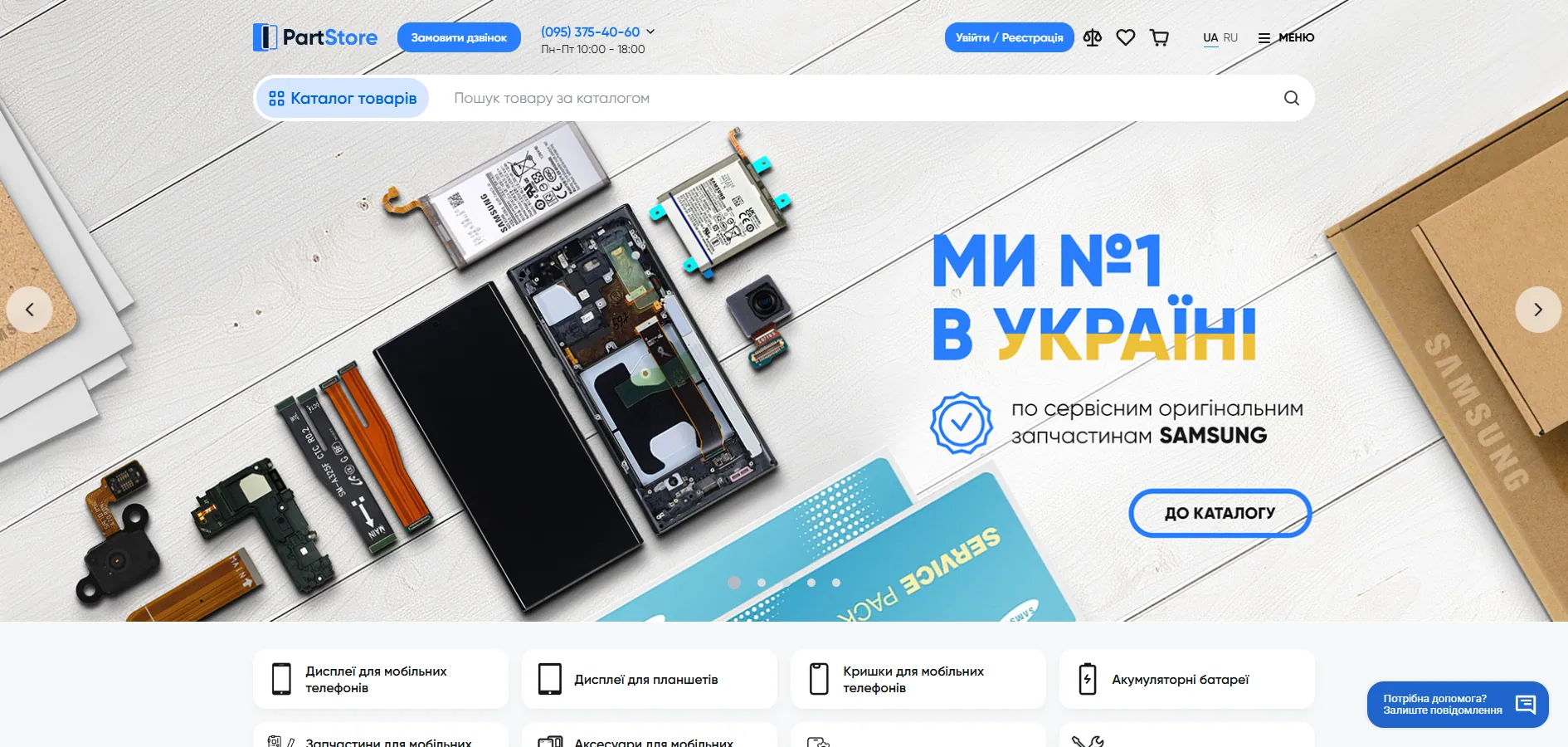 partstore.in.ua — Запчастини до телефонів, планшетів і побутової техніки