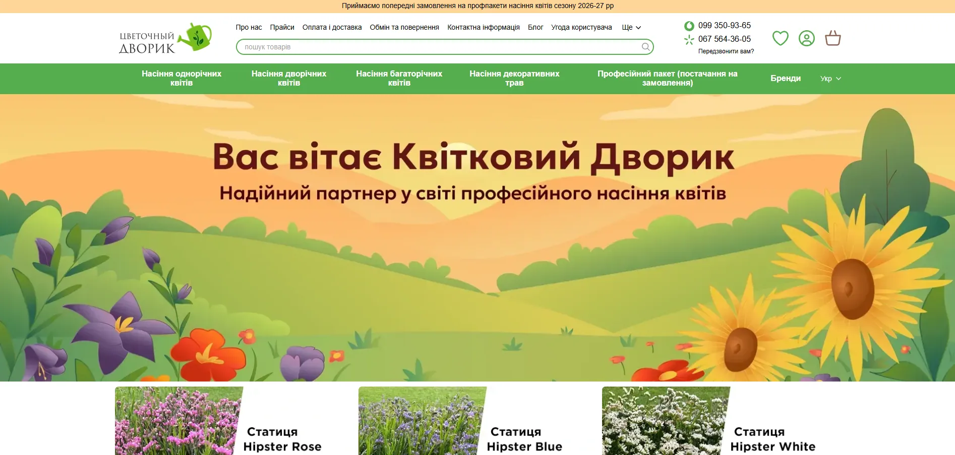 semenashop.com.ua — Насіння і товари для саду