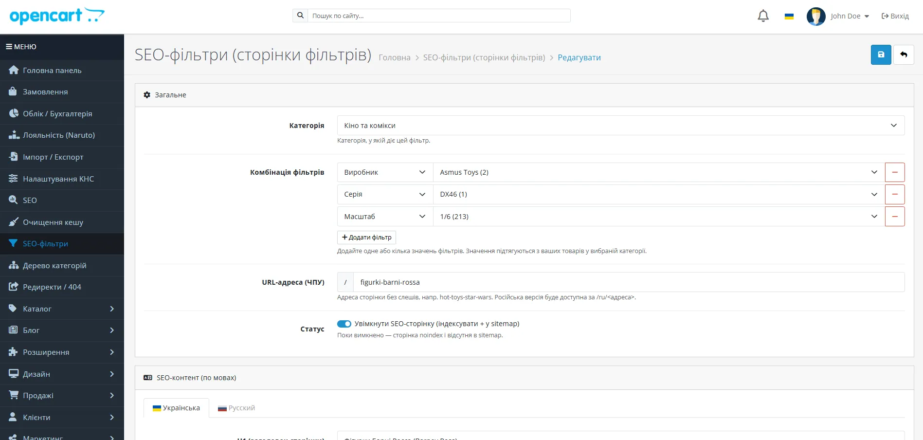 Модуль OpenCart 4: керування SEO-параметрами